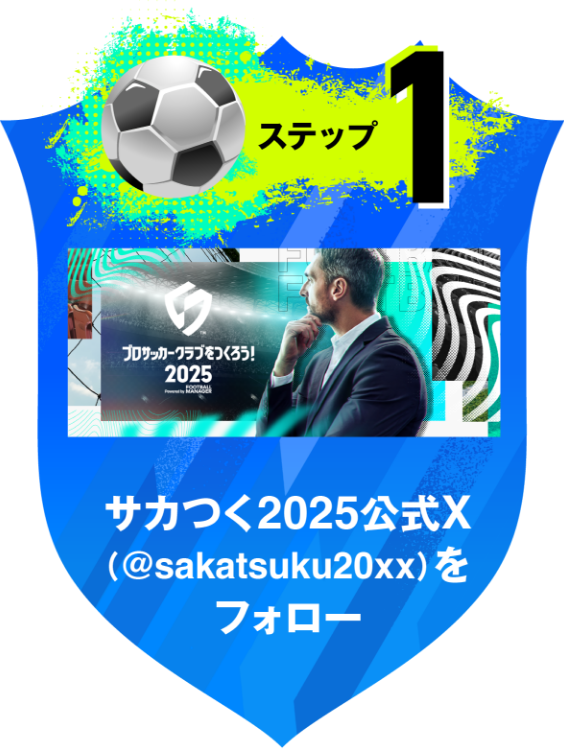 ステップ1